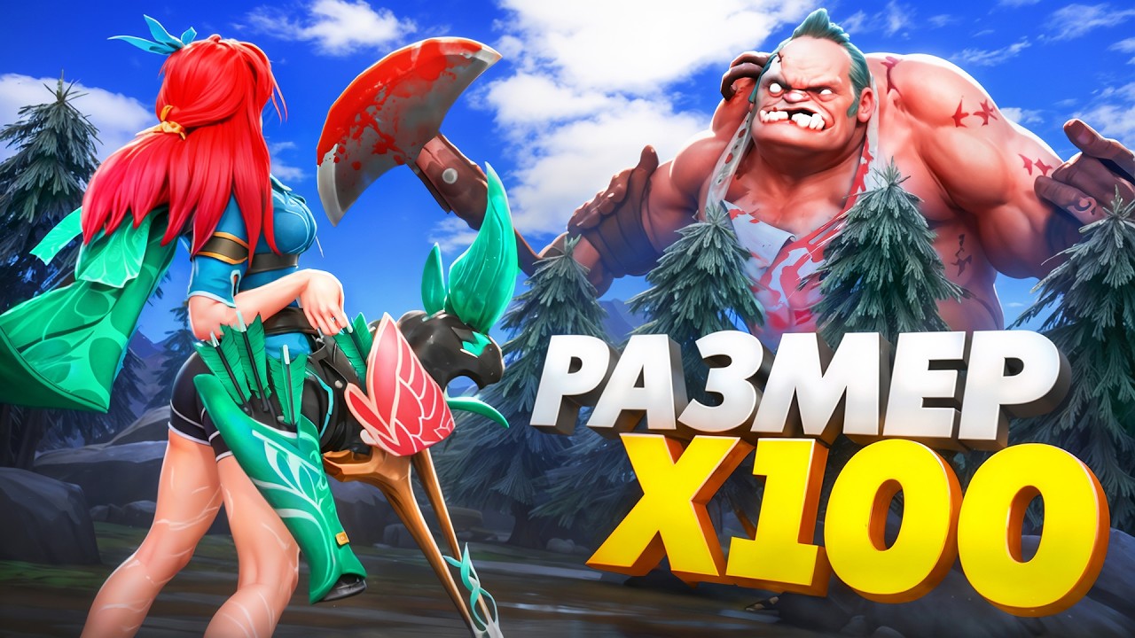 Я УВЕЛИЧИЛ и УМЕНЬШИЛ ГЕРОЕВ ДОТЫ в 100 РАЗ (🤔но зачем?)