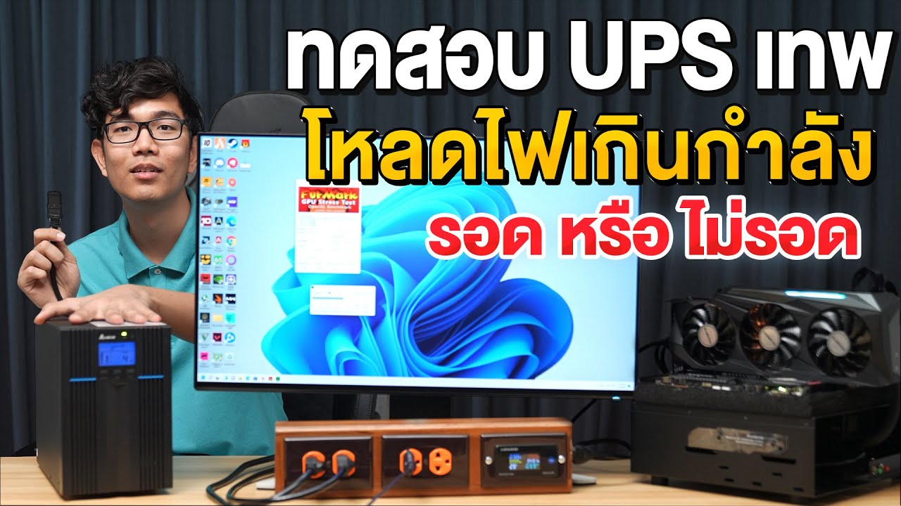UPS ที่โคตรเทพ ต้องเป็น True online เท่านั้น !? Delta UPS N-series เครื่องสำรองไฟ กันไฟตก ไฟกระชาก
