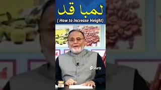 Qad Lamba Karne Ka Tarika - How To Increase Height Naturally - Hakeem Abdul Basit