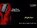 Saqi Zma Pa Khawa Ki | Sardar Ali Takkar Ghazal | Ghani Khan Poetry | سردار علی ٹکر Mp3 Song