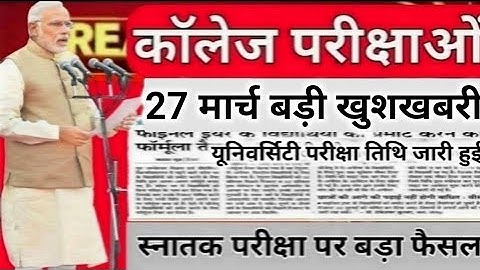 College exam date 2022/कॉलेज परीक्षा कब होंगी?/university exam date 2022/BA,B.Com,B.SC,MA,M.Com,M.SC