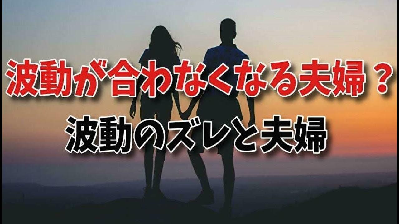 波動が合わなくなる夫婦?波動のズレと夫婦、夫と合わないスピリチュアルなワケ。旦那と合わないスピリチュアル、夫と波長が合わない…波動が上がると離婚の前兆?旦那と別れたいスピリチュアル YouTube 波動が合わなくなる夫婦?波動のズレと夫婦、夫と合わないスピリチュアルなワケ。旦那と合わないスピリチュアル、夫と波長が合わない…波動が上がると離婚の前兆?旦那と別れたいスピリチュアル YouTube
