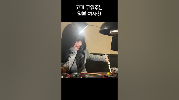 고기 구워주는 일본 여사친