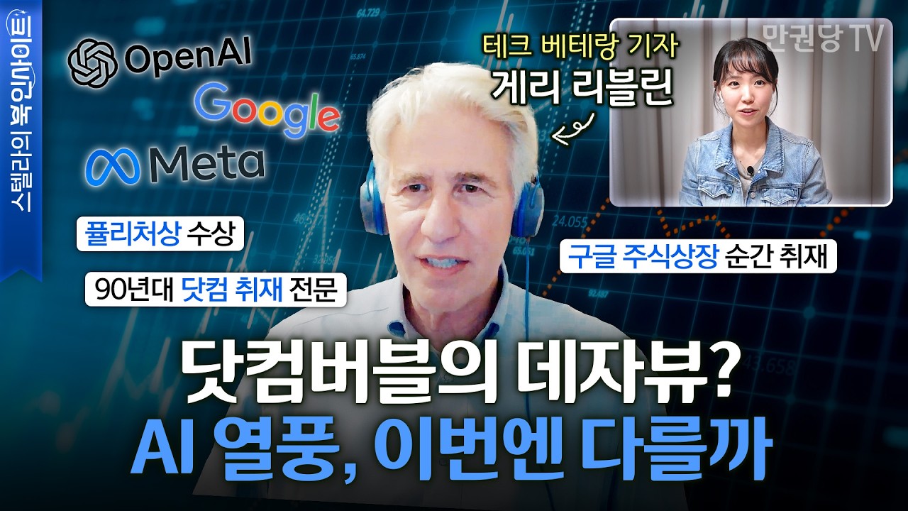 AI 타이탄들의 전쟁 | 게리 리블린 | 알라딘