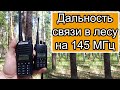 Радиостанция Baofeng UV-82 дальность связи в лесу