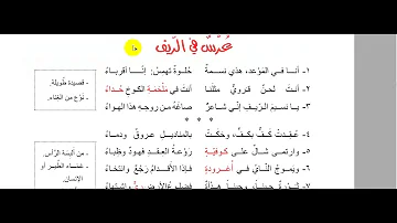 عرس في الريف شرح القصيدة عرس في الريف شرح القصيدة