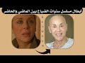 كيف أصبح ممثلين سنوات الضياع بعد مرور سنين على إنتاج المسلسل كيف أصبح ممثلين سنوات الضياع بعد مرور سنين على إنتاج المسلسل