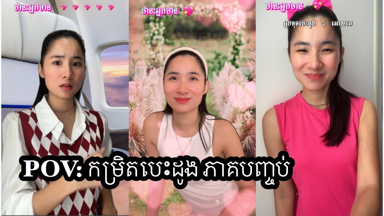 រឿង POV: កម្រិតបេះដូង ភាគបញ្ចប់