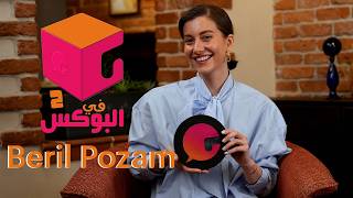 الحلقة #82 | في البوكس 2 | Beril Pozam
