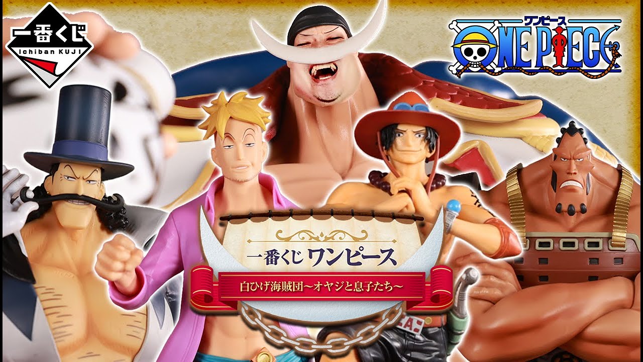 【一番賞全開箱-6月 航海王 白鬍子海賊團～老爹和兒子們～】前四皇超人氣白鬍子海賊團，罕見的老爹+兒子同台，飽滿的份量，MASTER的塗裝真的大進步，來看航海超進化!