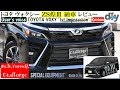 トヨタ ヴォクシー ＺＳ煌Ⅲ 納車 レビュー /User's voice TOYOTA VOXY ''1st Impression'' Review ZRR80G /D.I.Y. Challenge