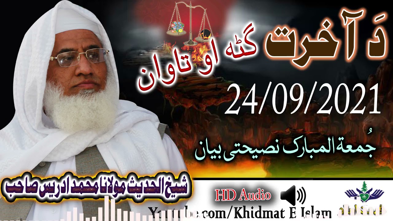 Shekh ul hadees molana m idrees sahib juma bayan  - Da akhirat gata tawan 24 - 09 - 2021