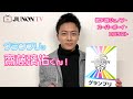 【34thジュノンボーイ】グランプリは齋藤璃佑くん！🥇