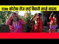 2077 Corona Teej in Legislative |Jhamre Dance२०७७ कोरोना तीज लाई विधायी ...