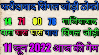11 जून 2022 Faridabad ki khabar satta king Ghaziabad today satta number single jodi gali disawar screenshot 4