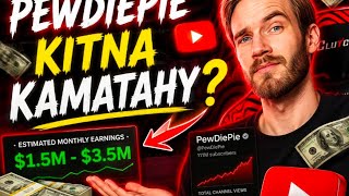 HOW MUCH DOES MONEY PEWDIEPIE EARN EVERY SINGLE MONTH 