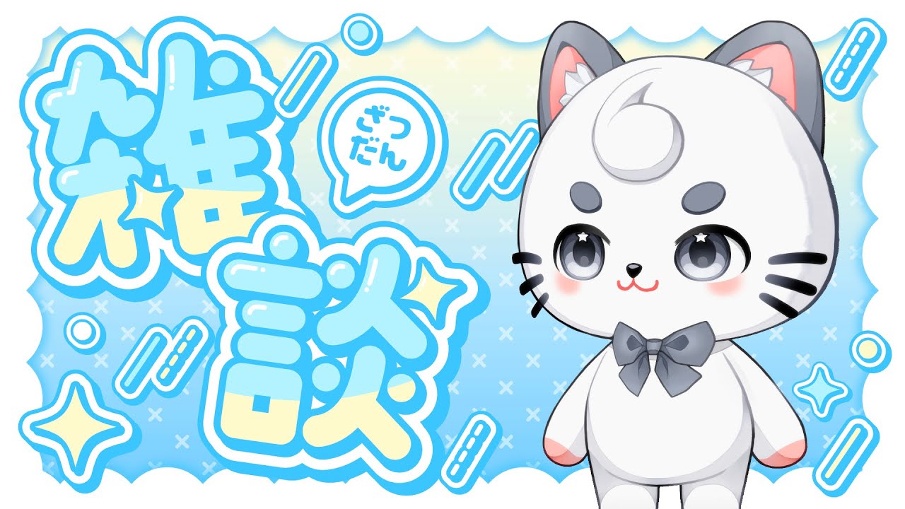 【直播杂谈】我好累！ | MYViki