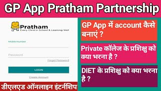 GP App Pratham Partnership, account कैसे बनाएँ, Deled online internship, Step by step process screenshot 3