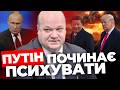 Путін глибоко стурбований | Китай і США заженуть Росію в кут | Лякалки ядеркою | ЧАЛИЙ