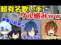 有名歌い手『しゃけみー』『すたんがん』にだる絡みしたら土下座することになりました【きみゆめ】【かもめ】【そらねこ】
