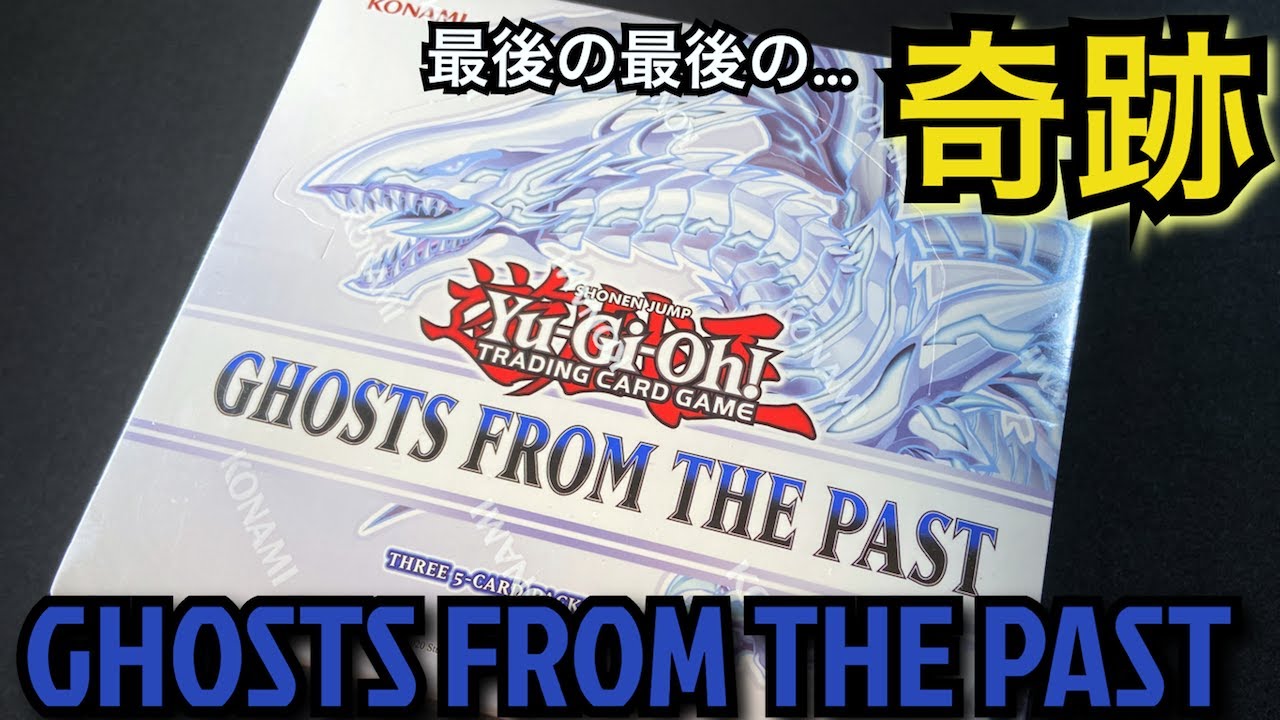 遊戯王 - 遊戯王 Ghosts From the Past  1st 1ディスプレイ 遊戯王専門カードショップ悠々自適 / 遊戯王 Ghosts from the