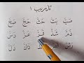 الشدة مع الفتحة تدريب 1 صـ 52 معلم القراءة ج 1 