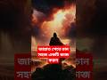 জান্নাত পেতে চান সহজ একটি কাজ করুন। #shorts #shortvideo #short #song #subscribe