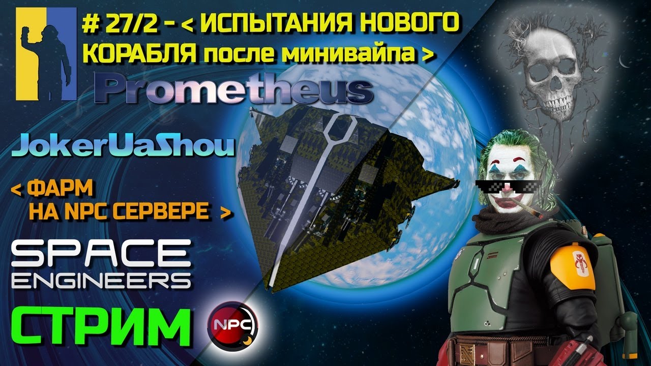 Space Engineers Rwi Prometheus Space Engineers - Сервер Prometheus – стрим №27/2 – ИСПЫТАНИЯ НОВОГО ...