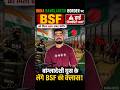 BSF को मिला 600 Acre! Border पर बड़ा Action 😳 #amitshah #bjp #youtubeshorts #boder