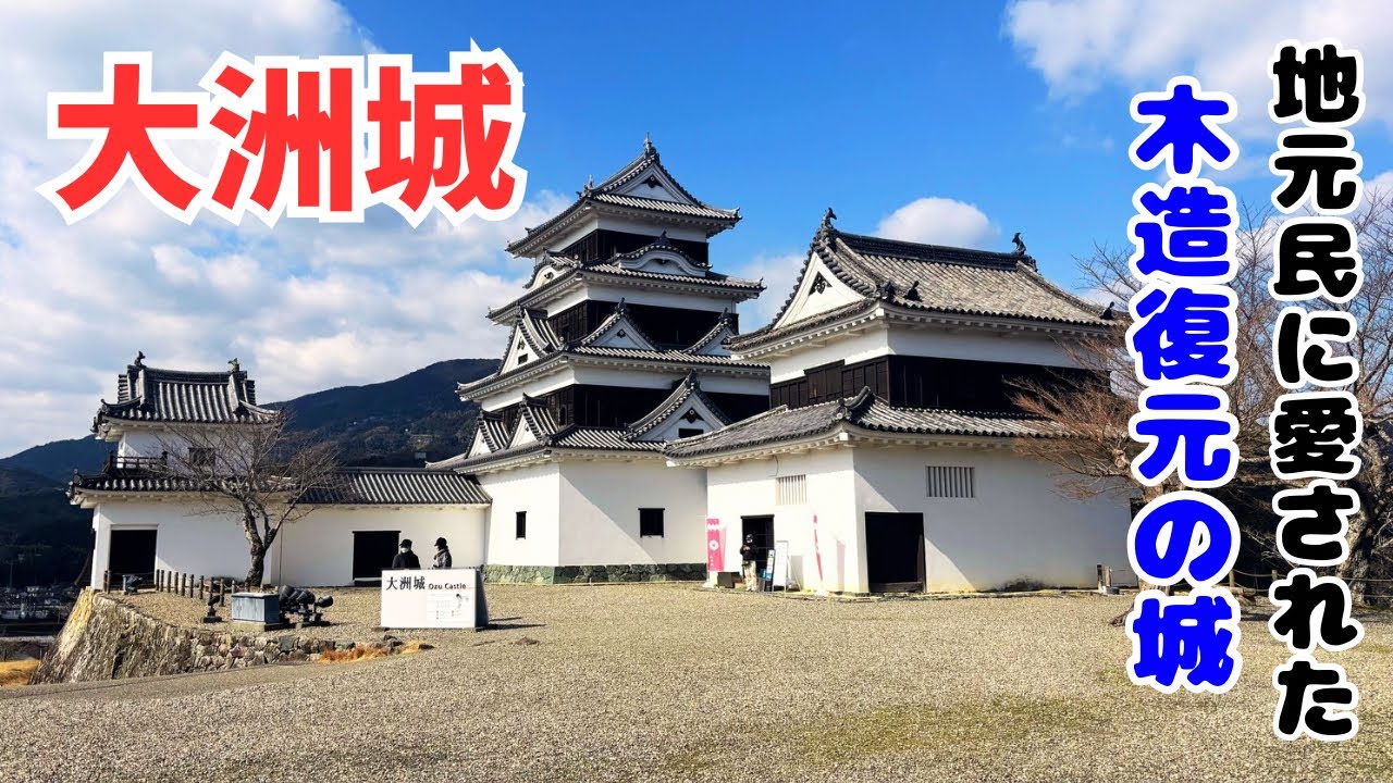 【大洲城】地元民に愛された木造復元の城