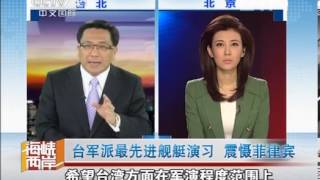 海峡两岸 《海峡两岸》 20130516