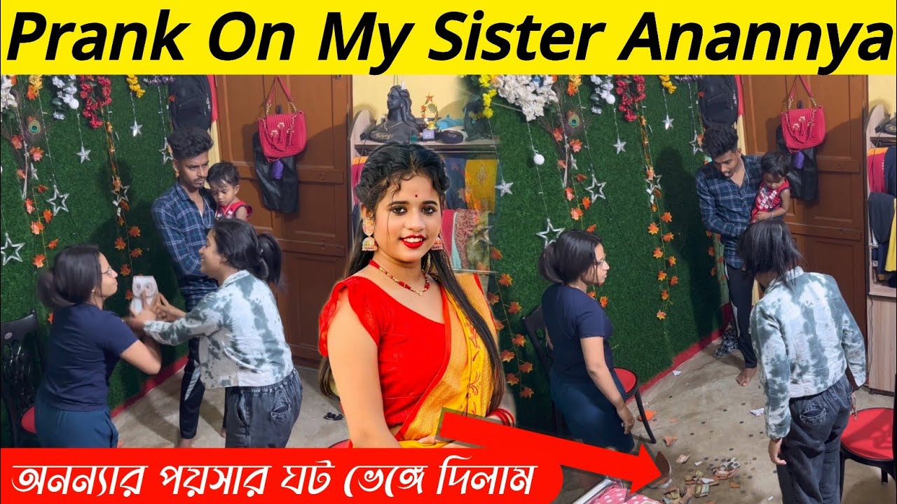 Prank on my sister@Anannya007অননার পয়সার ঘট ভেঙ্গে দিলাম😂অনন্যা তুই বাড়ি থেকে বেরিয়ে যা