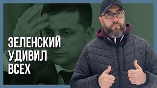 НЕОЖИДАННО! Зеленский закрыл рот Кремлю!