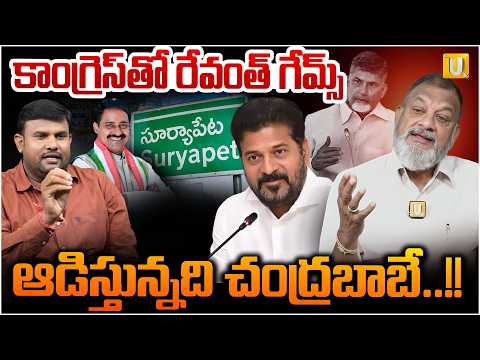 రేవంత్ గేమ్స్? KS Prasad About Suryapet Candidate Patel Ramesh Reddy | CM Revanthreddy | UTV
