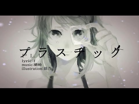プラスチック (蜻蛉) PLUS+ ／ダズビー COVER  -2014