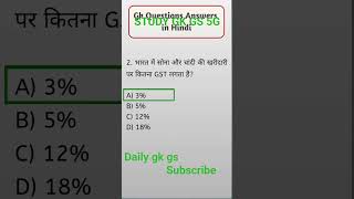 daily gk gs question ssc gd ,army, railway,up police, up si , Bihar police, bihar si, gk gs etc.