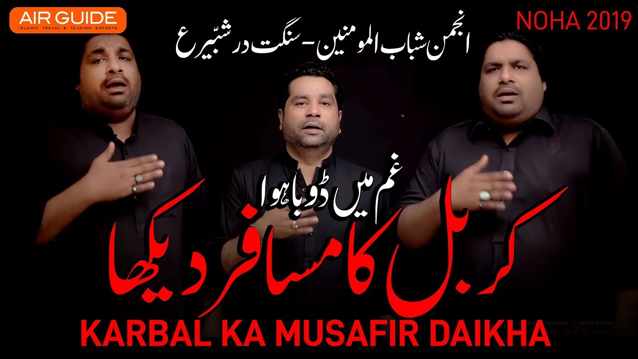 Gham Main Dooba Huwa Karbal Ka Musafir Daikha | Sonu Monu Nohay 2020 | Dar e Shabbir | New Noha 2020