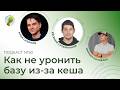 Экосистема Spring, секьюрность Docker, как не уронить базу из-за кеша | Spring АйО Подкаст №50
