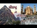     history of saurashtra