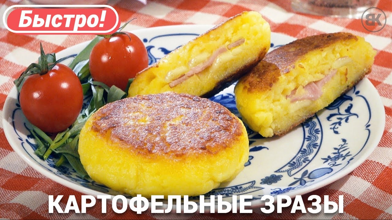 ⁣КАРТОФЕЛЬНЫЕ ЗРАЗЫ с сыром и ветчиной