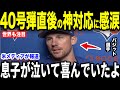 【大谷翔平】40号被弾のバジット投手が試合直後に大谷の放った”胸を打つ言葉”に涙した理由を米メディアの取材で明かして話題に【海外の反応 MLBメジャー 野球】