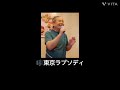 #東京ラプソディ