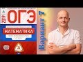 Решаем ОГЭ 2019 Ященко Математика Вариант 7