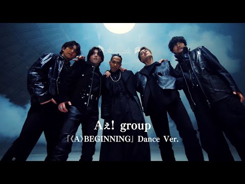 Aぇ! group 「《A》BEGINNING」 MV Dance Ver.