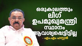 Community organizations coming together is good for Kerala - MM Hassan | MM Hassan | UDF