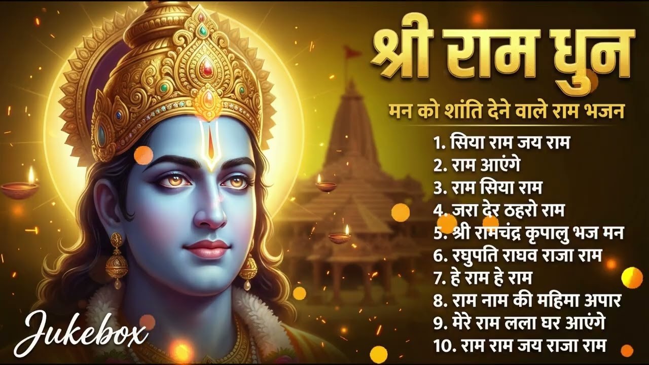 Live : Siya Ram Jay Ram Jay Jay Ram | Akhand Ram Dhun |  Ram Bhajan Song 2026 | Bhakti Song 2026 🚩🚩🚩