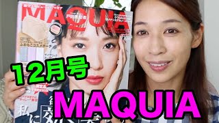 【雑誌付録】 MAQUIA マキア 2019年 12月号 石井美保さんカラー監修 ふわもこコスメポーチ