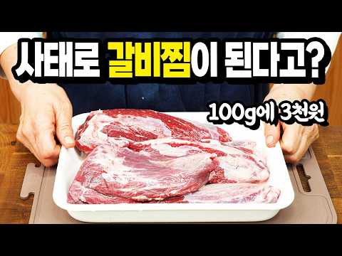 <strong>설날</strong> 비싸고 기름진 갈비찜은 그만! 사태로 만드는 담백하고 가성비 최고 살코기 쫀득한 사태찜 <strong>설날</strong> 상차림 인기 <strong>메뉴</strong> 추천