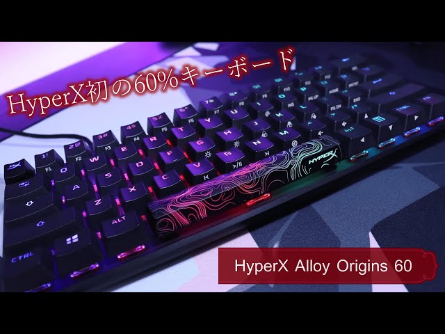 HyperX初の60パーセントキーボード HyperX Alloy Origins 60の開封と