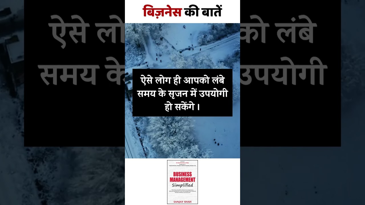 Hindi-0934-बिज़नेस की बातें-Business Growth Tips by Sanjay Shah, SME Business Coach 